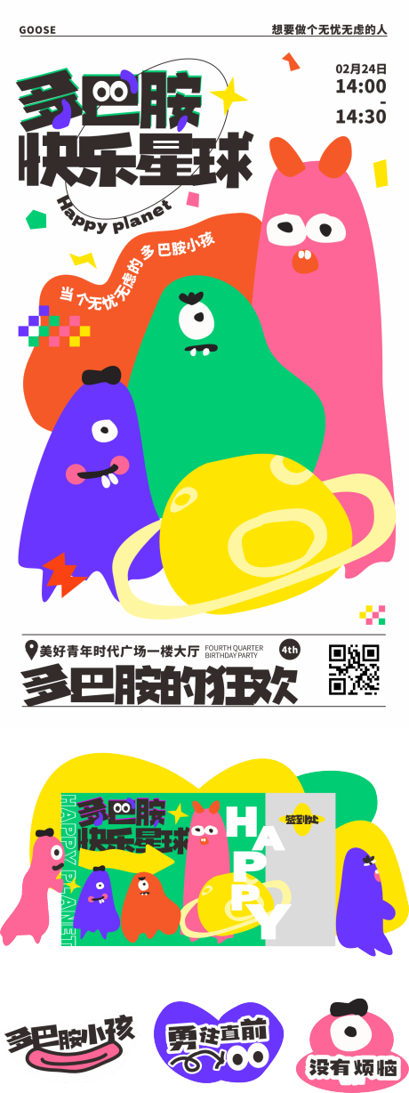 源文件下载【享设计】搜索编号：51470028959888002【商场卡通怪兽多巴胺活动物料】