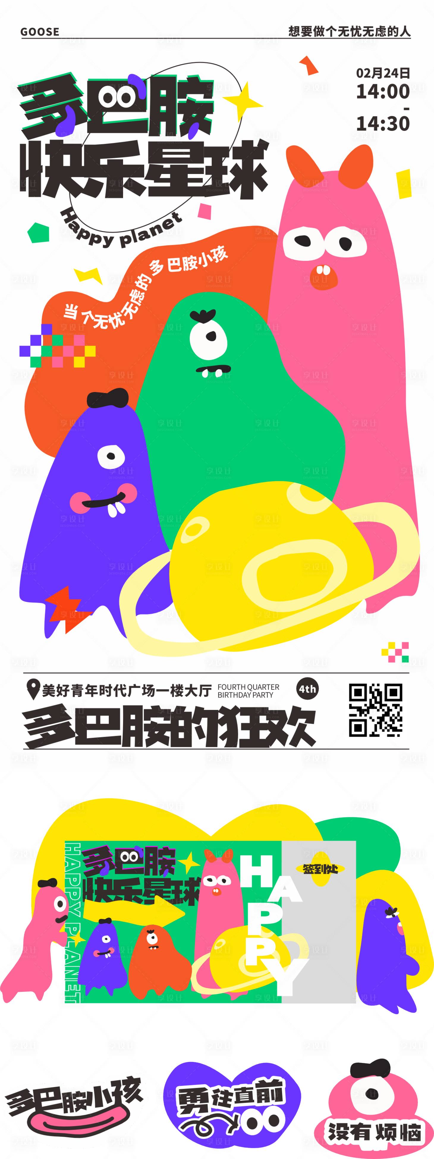 源文件下载【享设计】搜索编号：51470028959888002【商场卡通怪兽多巴胺活动物料】