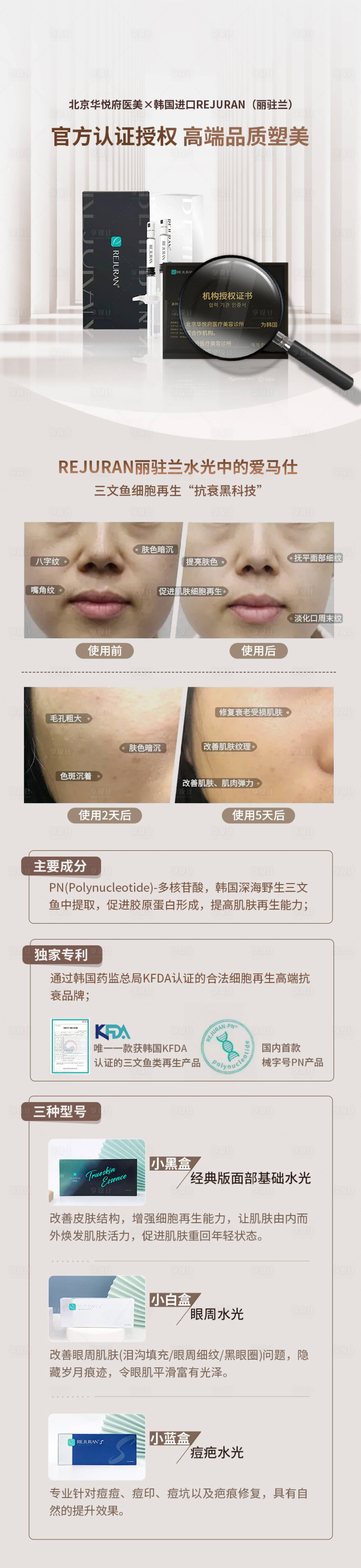 源文件下載【享設計】搜索編號：58180028834753414【醫美麗駐蘭產品海報】