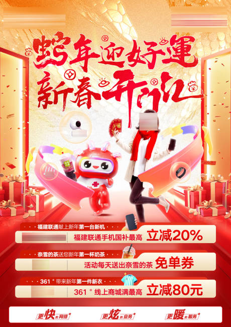 源文件下载【开门红海报】编号：23340028763326909