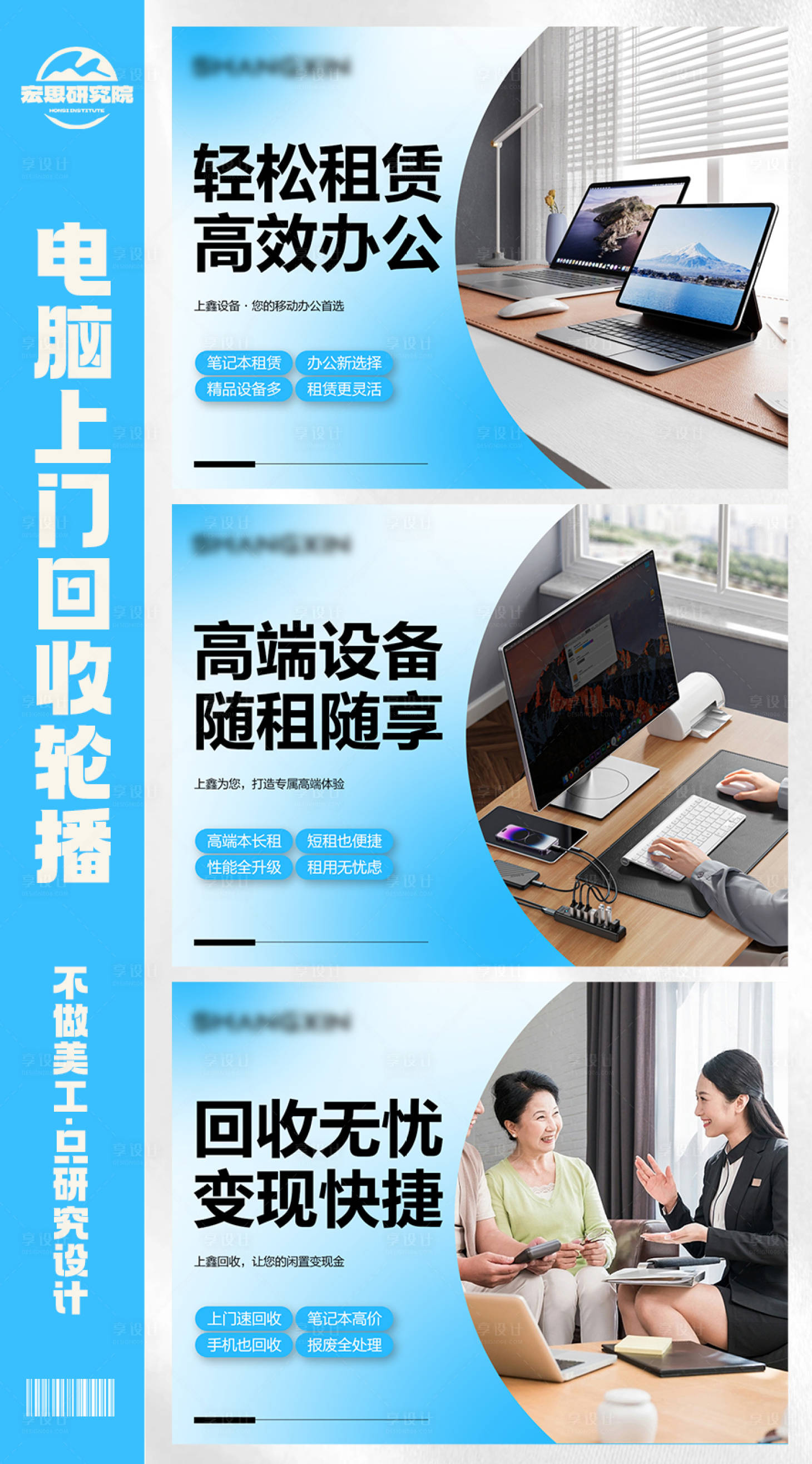 源文件下載【享設計】搜索編號：53520028795436638【電腦上門回收二手輪播banner】