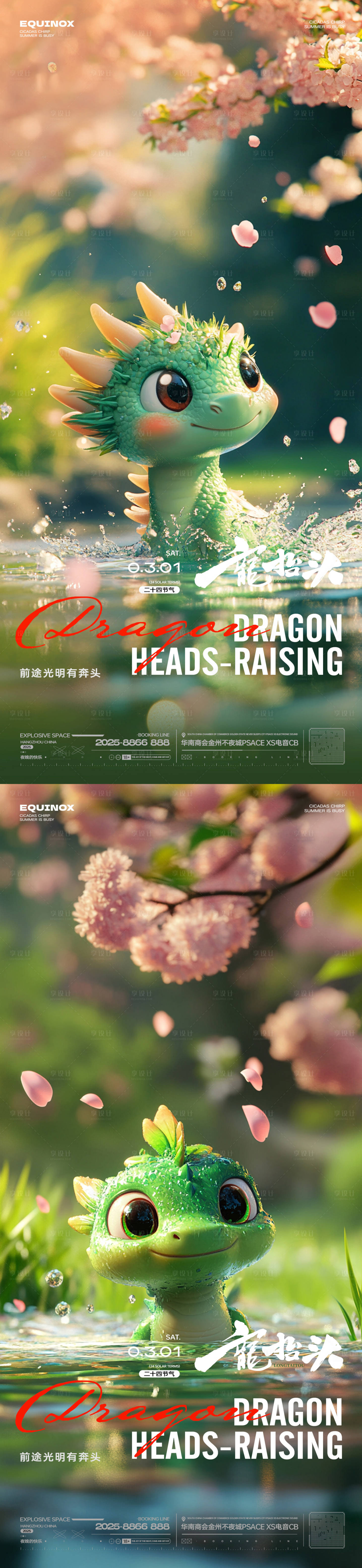 源文件下载【享设计】搜索编号：65940028910731858【酒吧龙抬头海报】