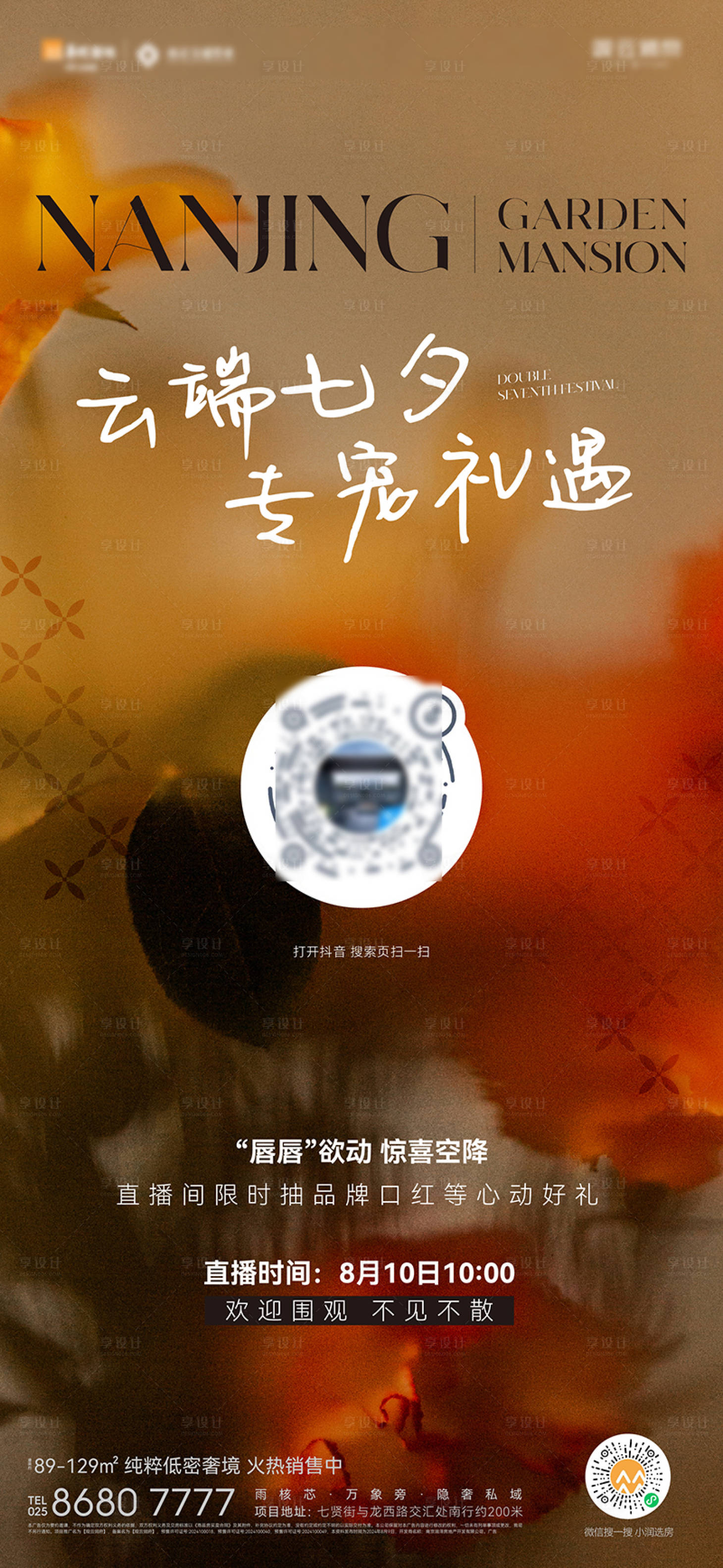 源文件下載【享設計】搜索編號：90790029014019356【七夕情人節活動海報】
