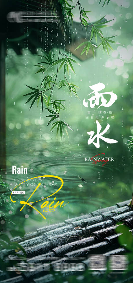 源文件下载【享设计】搜索编号：58690028792997720【雨水】