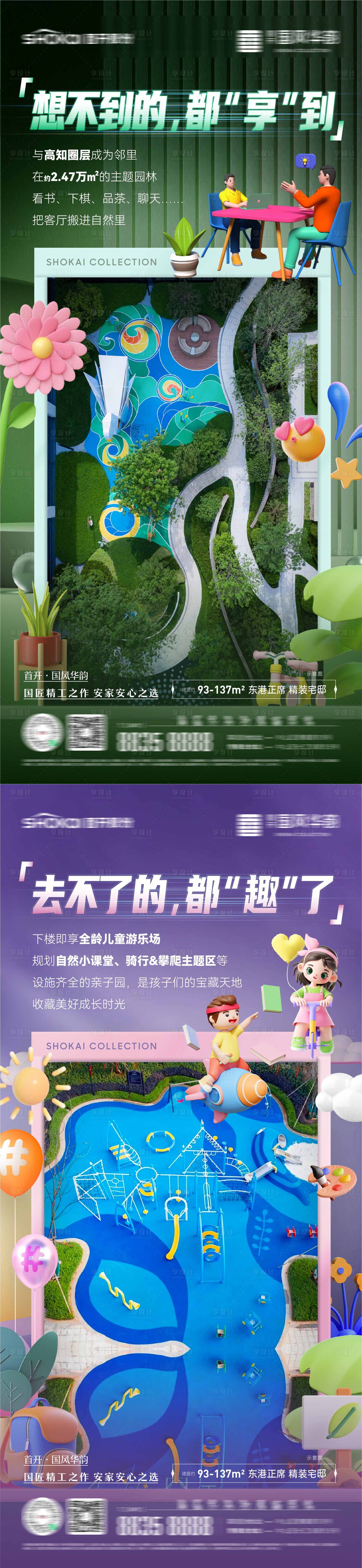 源文件下载【享设计】搜索编号：24850028681336996【房地产主题园林全龄游乐场价值点海报】