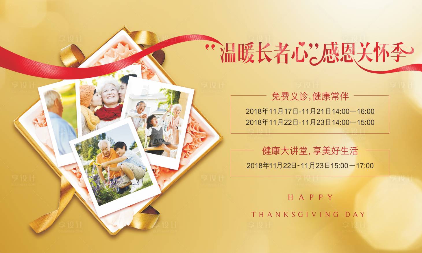 源文件下載【享設(shè)計(jì)】搜索編號(hào)：56050028602552936【感恩節(jié)】