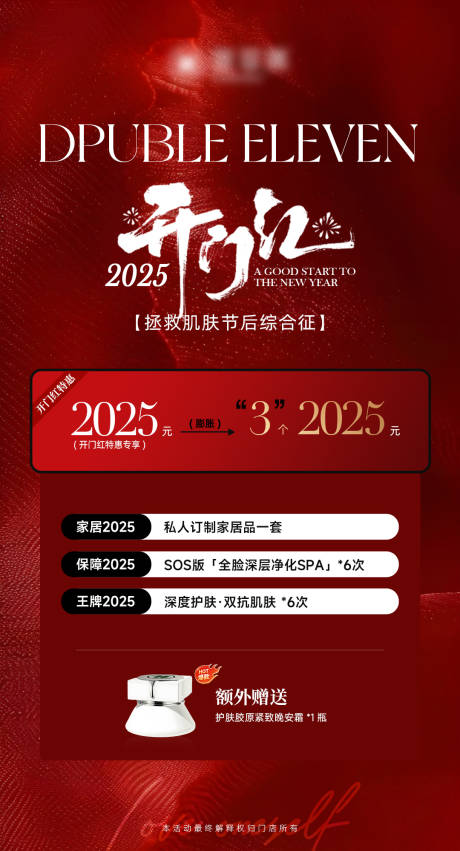 源文件下載【開門紅卡項設計】編號：56210028723702929
