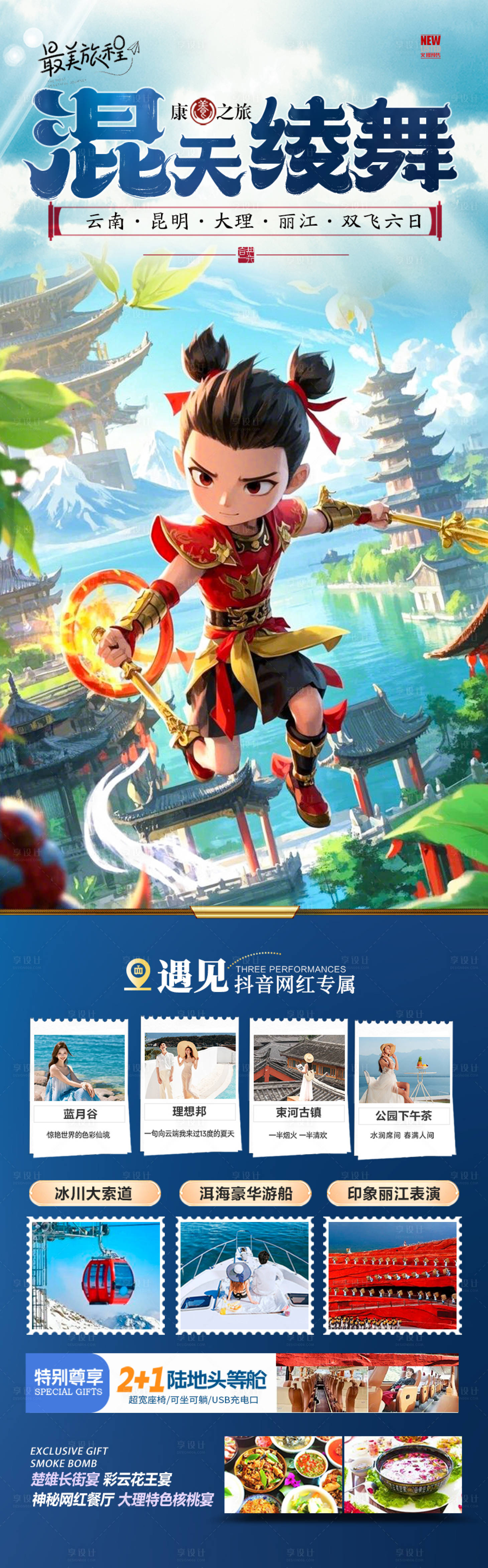 源文件下載【享設計】搜索編號：79910028942979512【云南西雙版納旅游海報】