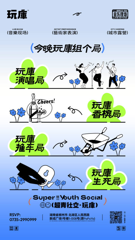 源文件下载【酒吧组局海报】编号：48870028940939575