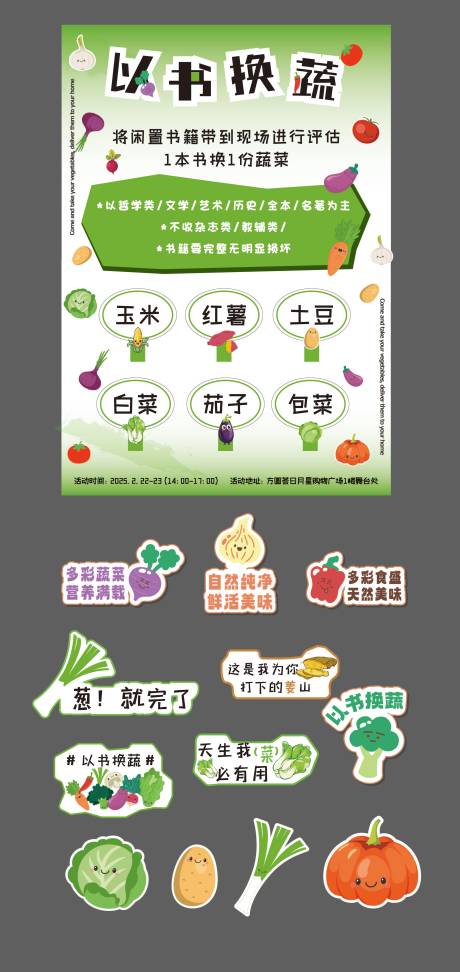 源文件下载【商场以书换蔬蔬菜活动物料展板手举牌】编号：74130028925528683