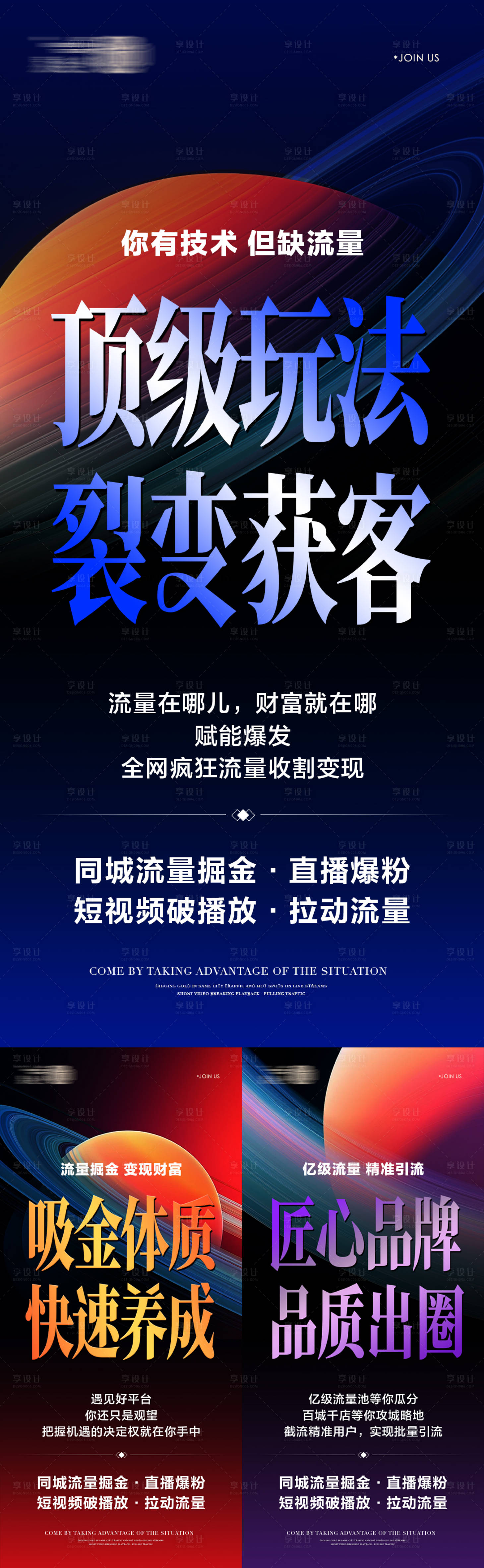 源文件下載【享設計】搜索編號：95590028981364417【微商招商造勢流量會議活動海報】