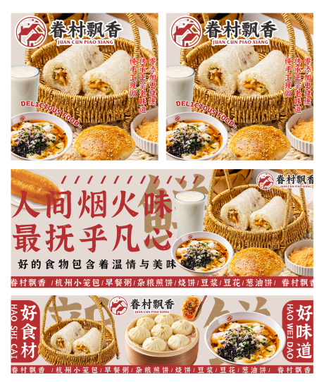 卷饼早餐面食banner