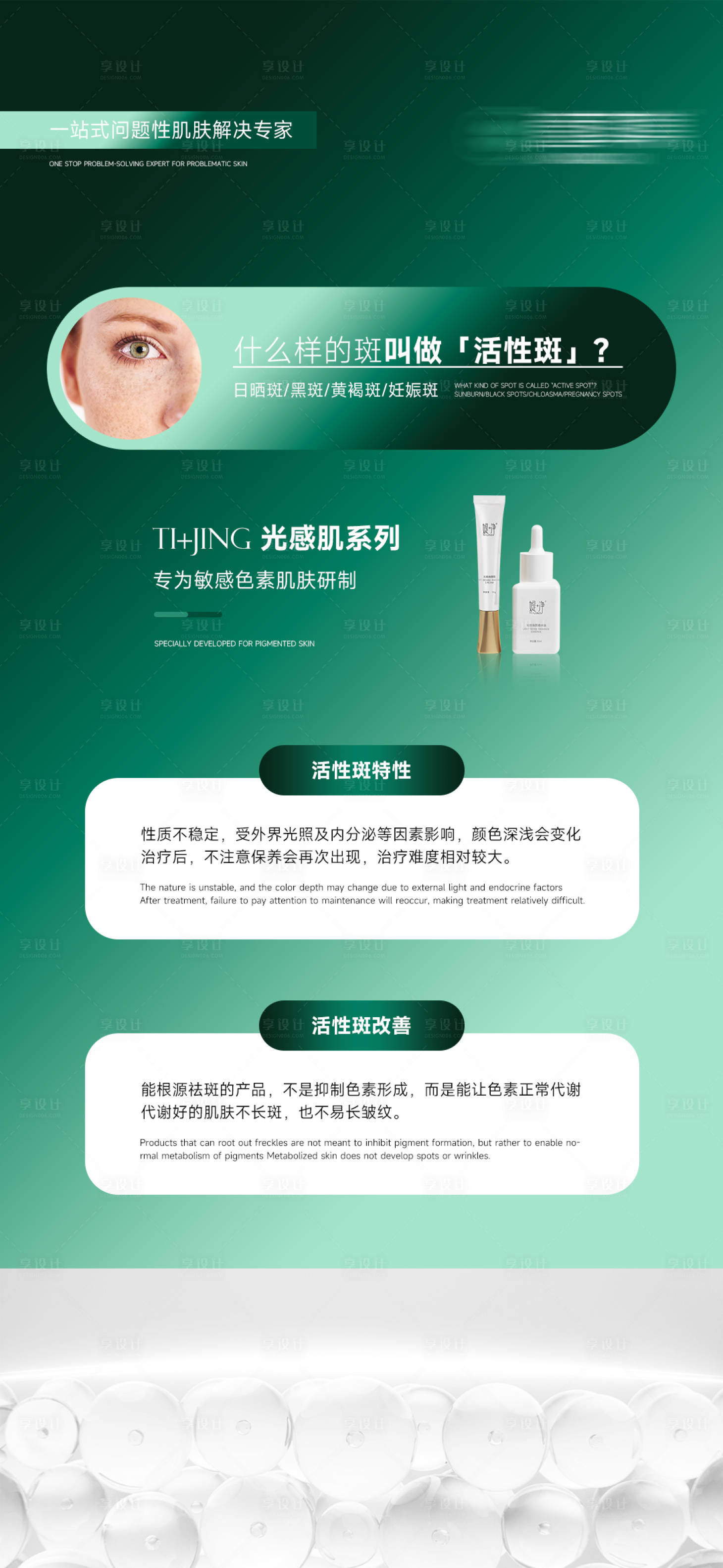 源文件下載【享設(shè)計】搜索編號：54230028625558117【醫(yī)美美業(yè)護(hù)膚品科普產(chǎn)品海報】