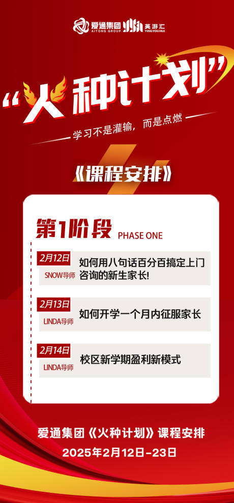 源文件下载【火种计划课程海报】编号：54360028799548190