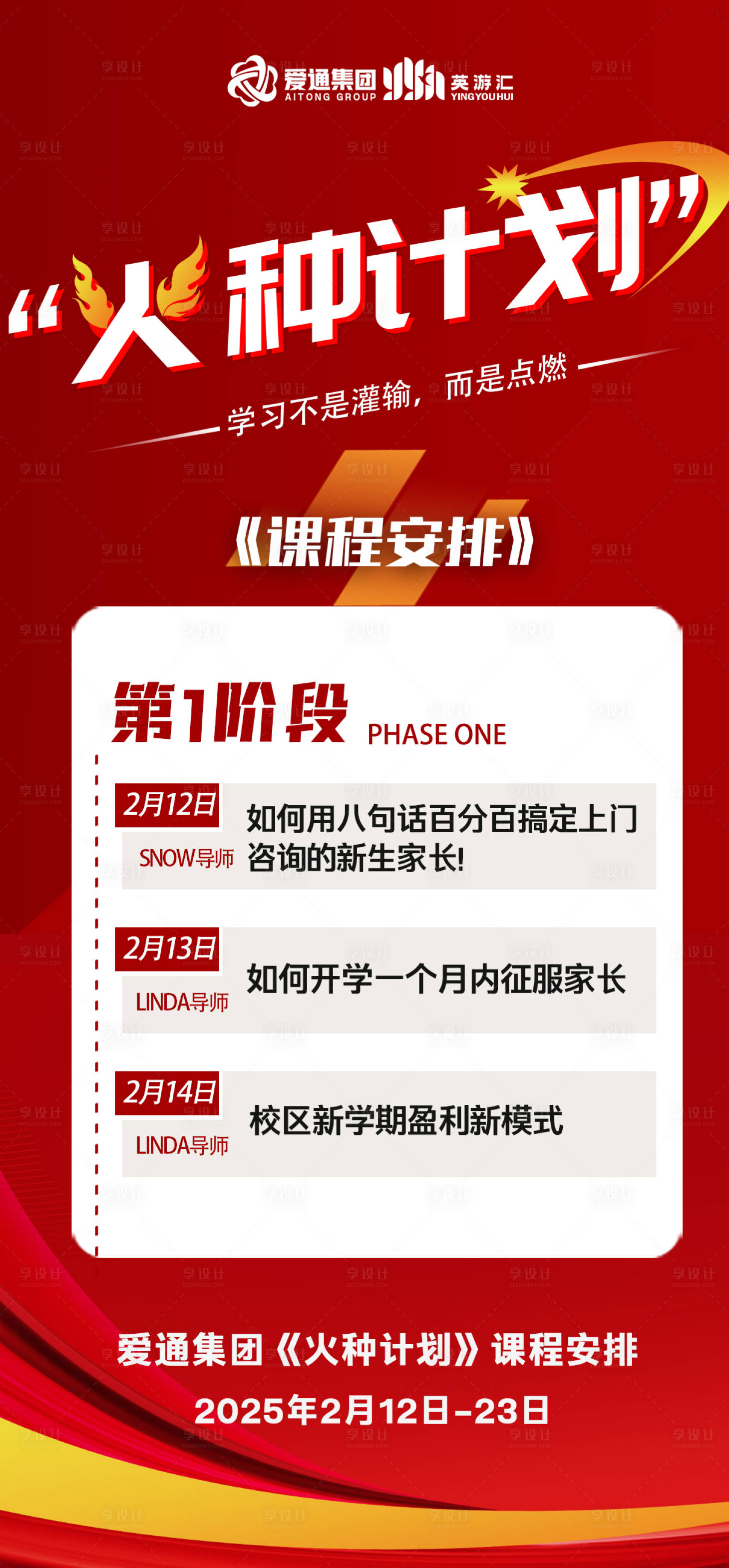 源文件下载【享设计】搜索编号：54360028799548190【火种计划课程海报】