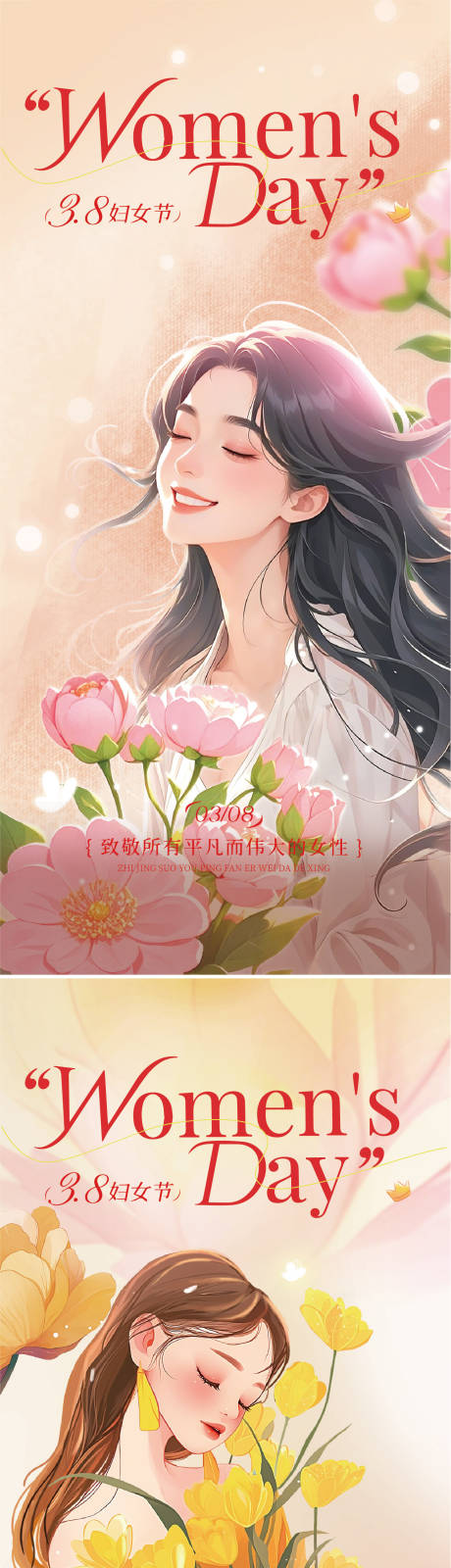 源文件下载【38女神节海报】编号：50980028954495146