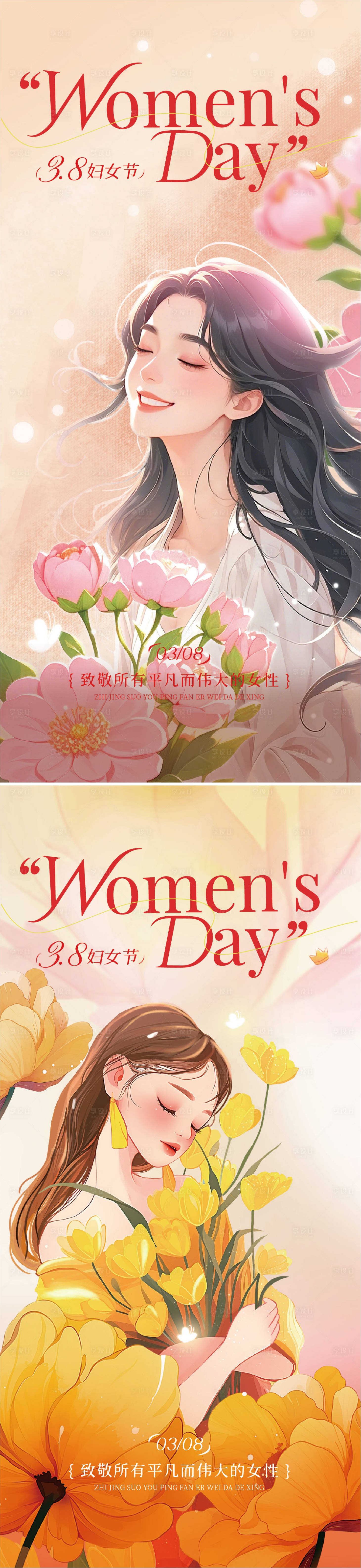 源文件下載【享設計】搜索編號：50980028954495146【38女神節海報】