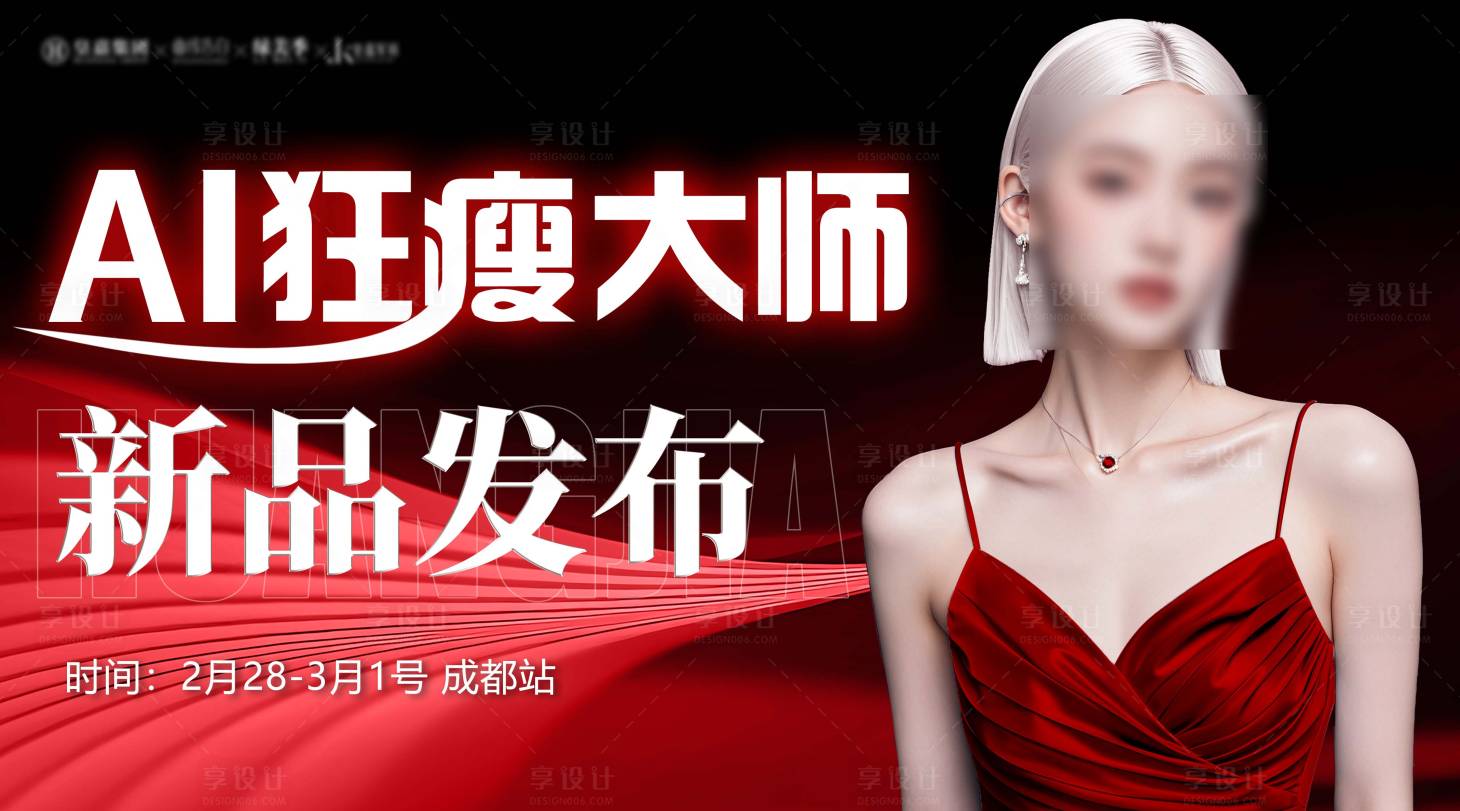 源文件下載【享設(shè)計】搜索編號：67250028880678724【醫(yī)美海報】