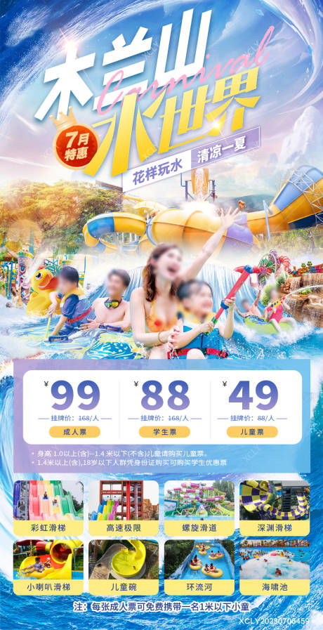 源文件下载【木兰山水世界门票】编号：17330028927173611