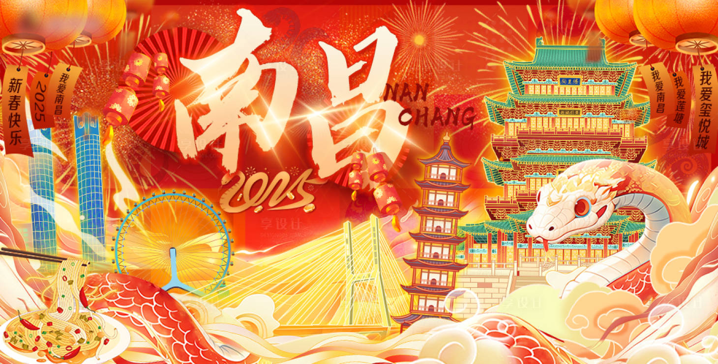源文件下載【享設計】搜索編號：48330028874142788【新年蛇年展板】