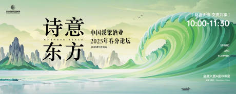 源文件下载【酒业文化节春分论坛主画面kv】编号：51380028977438365