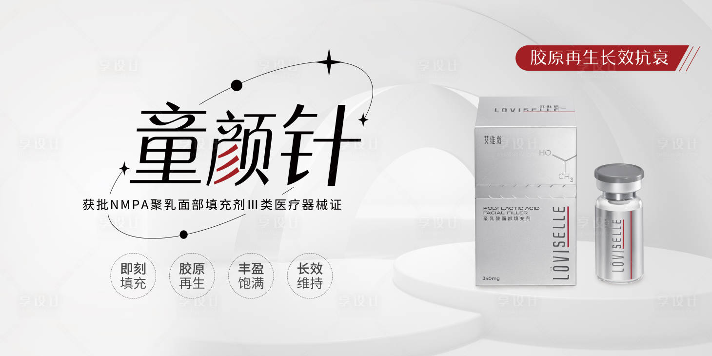 源文件下載【醫美童顏針海報】編號：30160028826803951