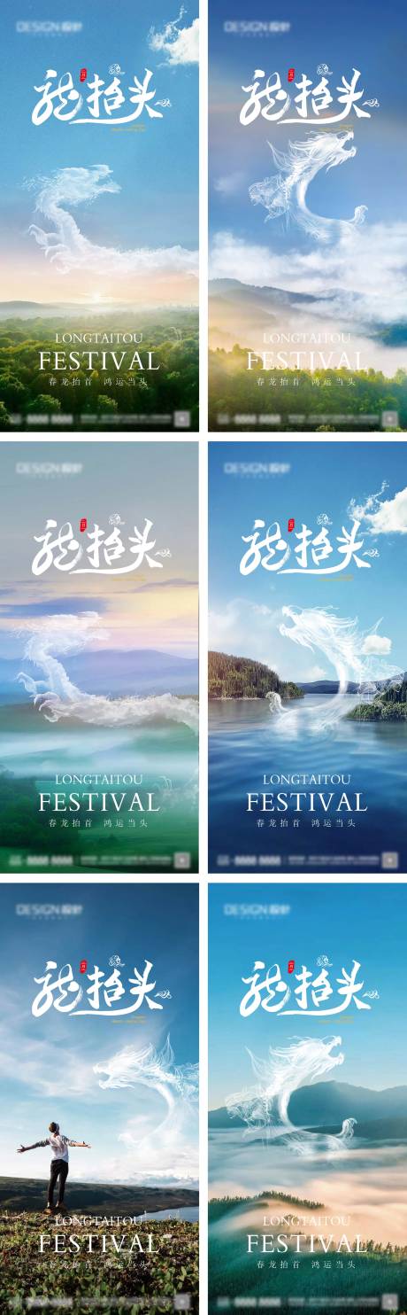 源文件下载【地产二月二龙抬头系列海报】编号：52110028862497083
