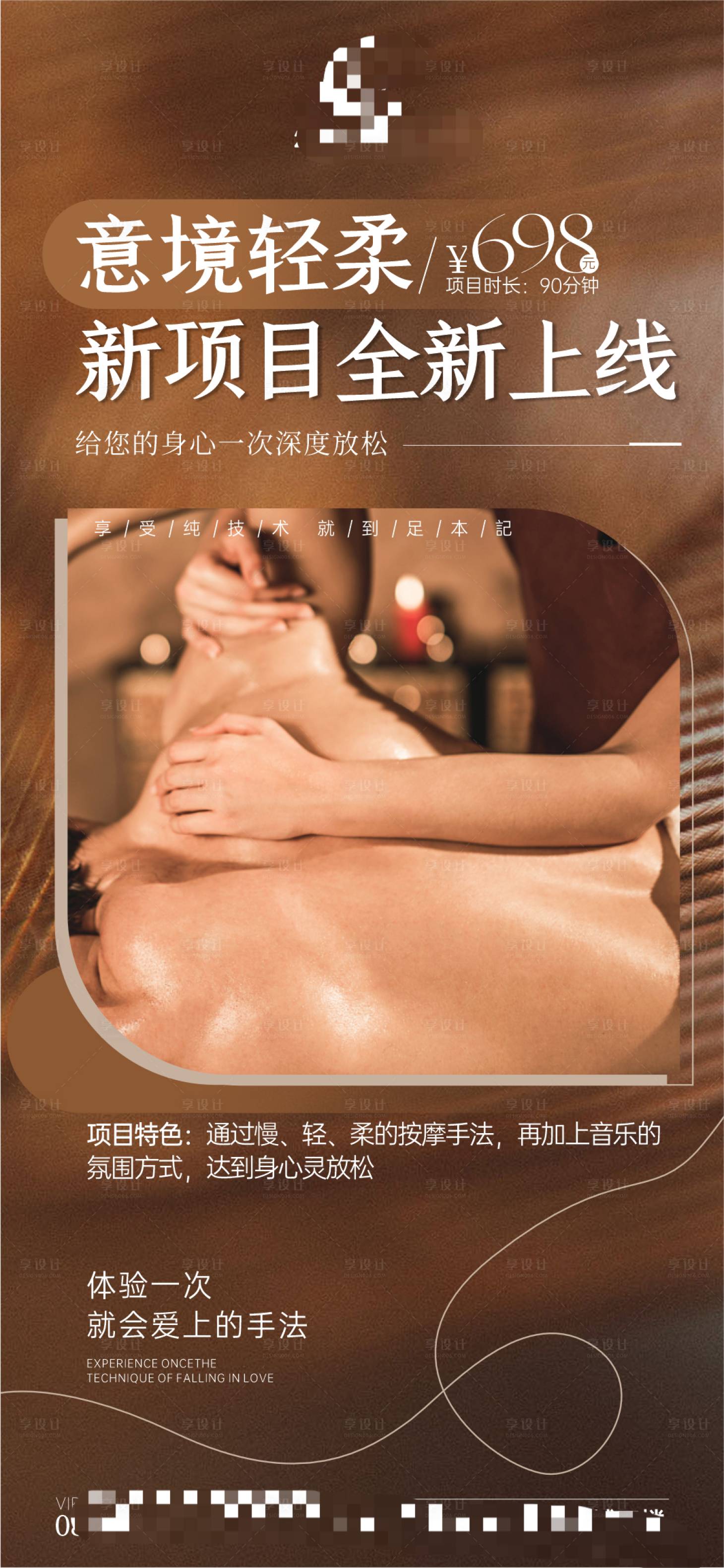 源文件下载【享设计】搜索编号：88070028624266116【养生项目】