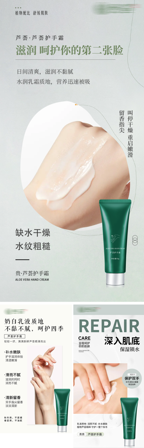 源文件下载【护手霜系列海报】编号：94940028879281565