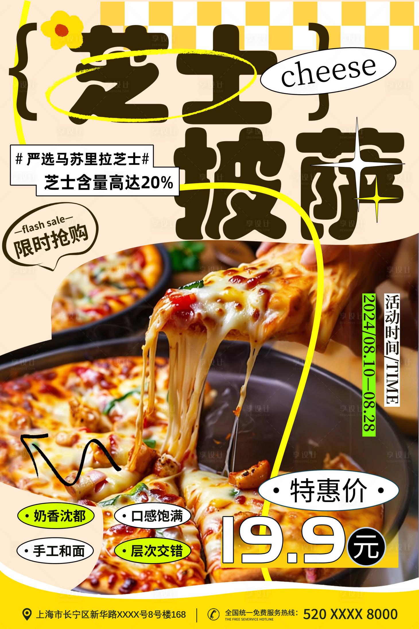 源文件下载【享设计】搜索编号：26560028713889495【披萨海报广告宣传单设计】