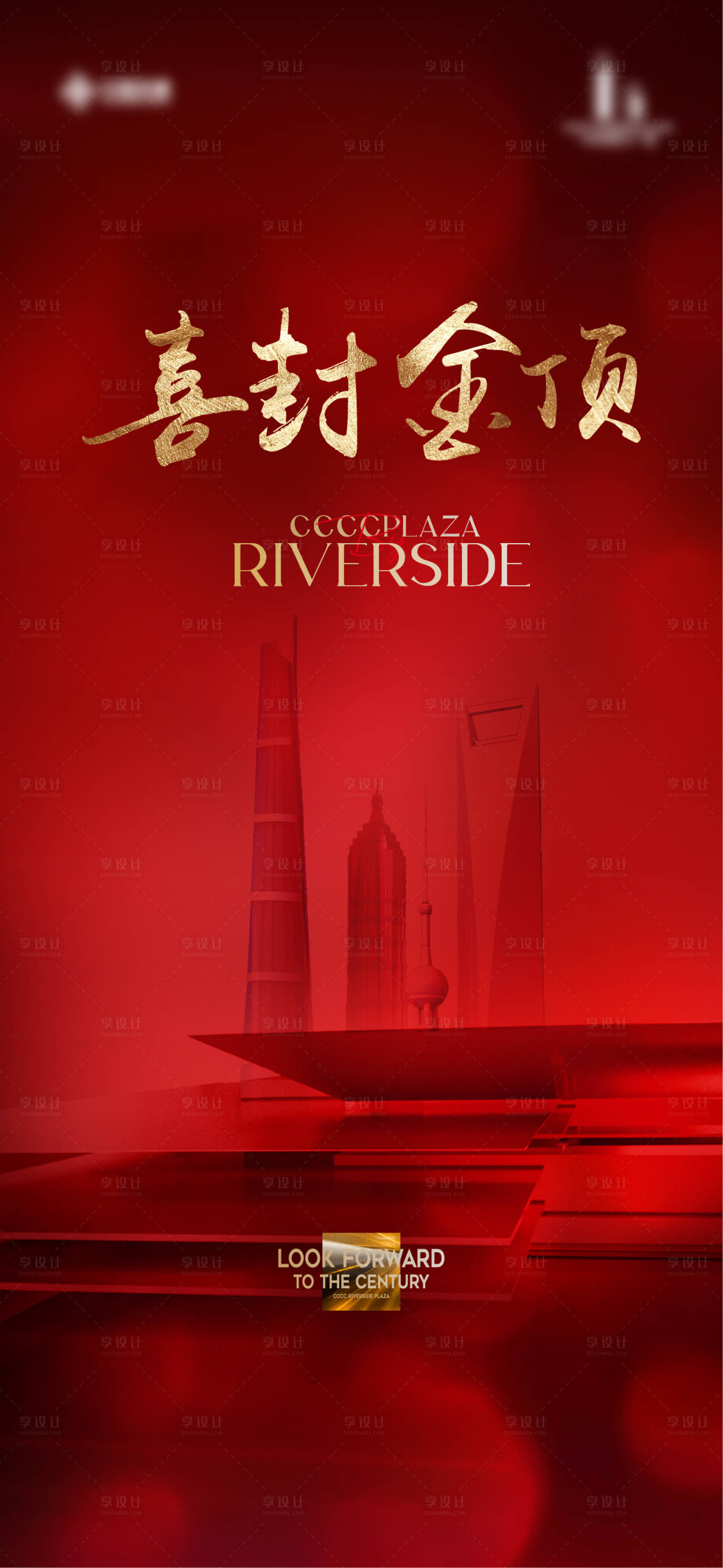 源文件下載【享設(shè)計】搜索編號：97010029082852050【地產(chǎn)封頂海報】