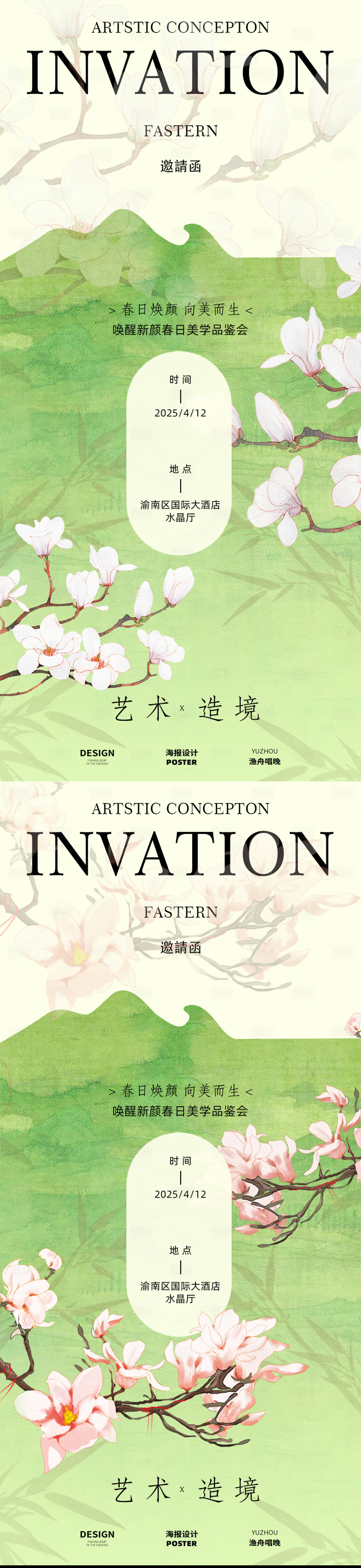 源文件下載【享設計】搜索編號：25250029077934440【春日邀請函海報】