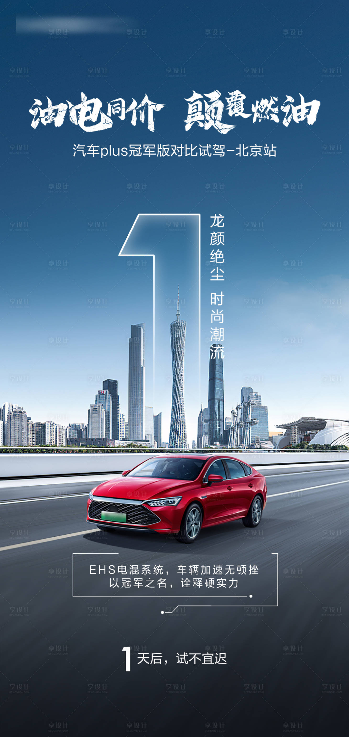 源文件下載【享設(shè)計】搜索編號：87980028830589115【汽車海報】
