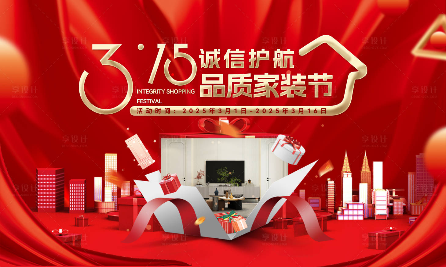 源文件下載【享設計】搜索編號：93290028806346568【315品質家裝節家裝家居背景板電商海】