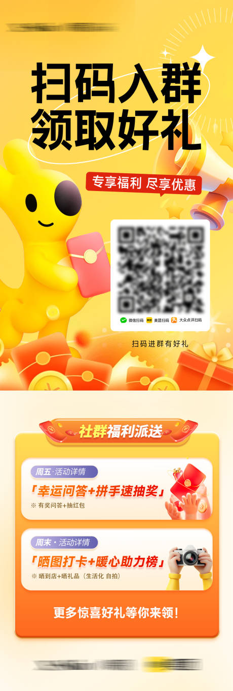 源文件下載【享設計】搜索編號：55190028934397889【美團社群拉新活動詳情】