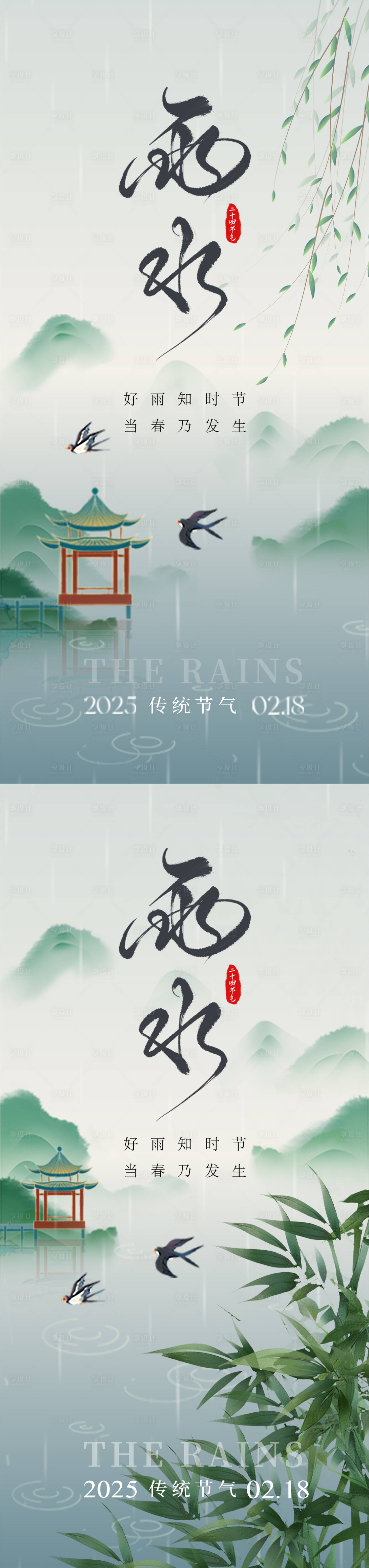 源文件下載【享設計】搜索編號：91690028720718865【雨水節氣系列海報】