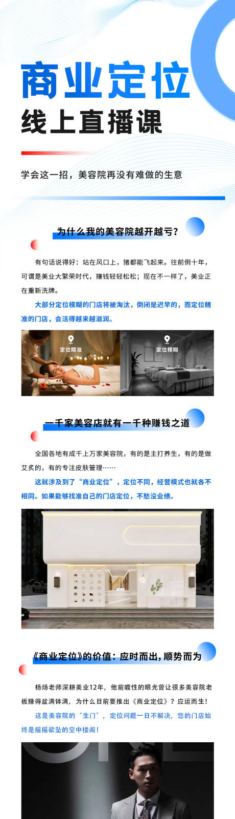 源文件下载【美业宣传详情页】编号：59170028896029263