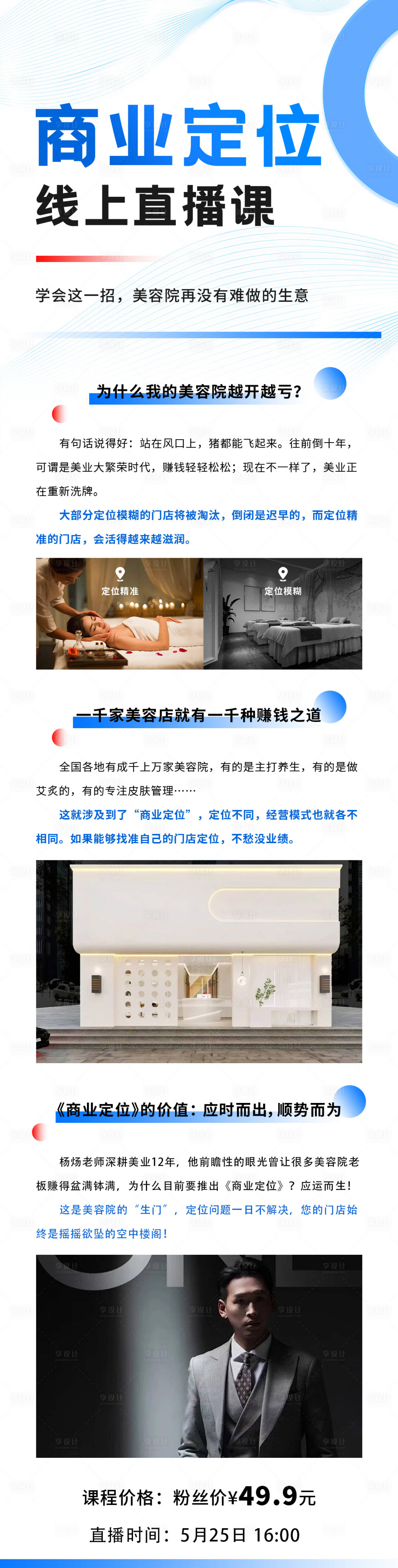 源文件下載【美業宣傳詳情頁】編號：59170028896029263