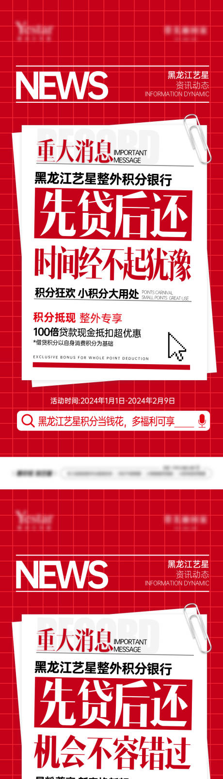 源文件下載【享設計】搜索編號：24970028952723368【醫美積分兌換活動圖大字報】