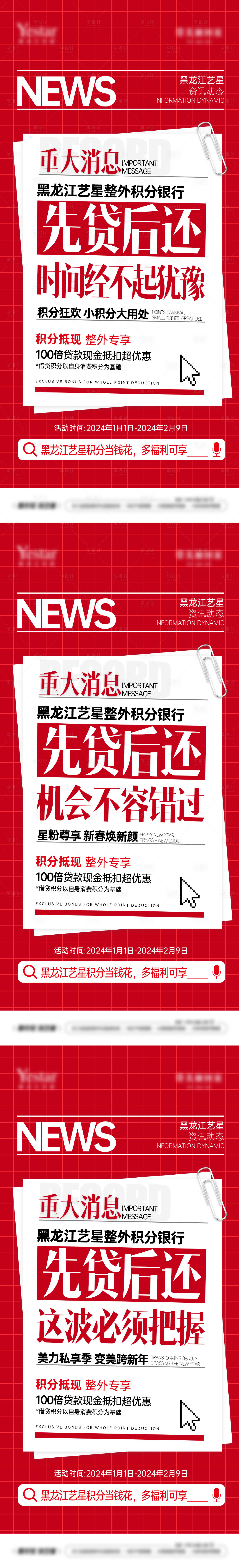 源文件下载【享设计】搜索编号：24970028952723368【医美积分兑换活动图大字报】