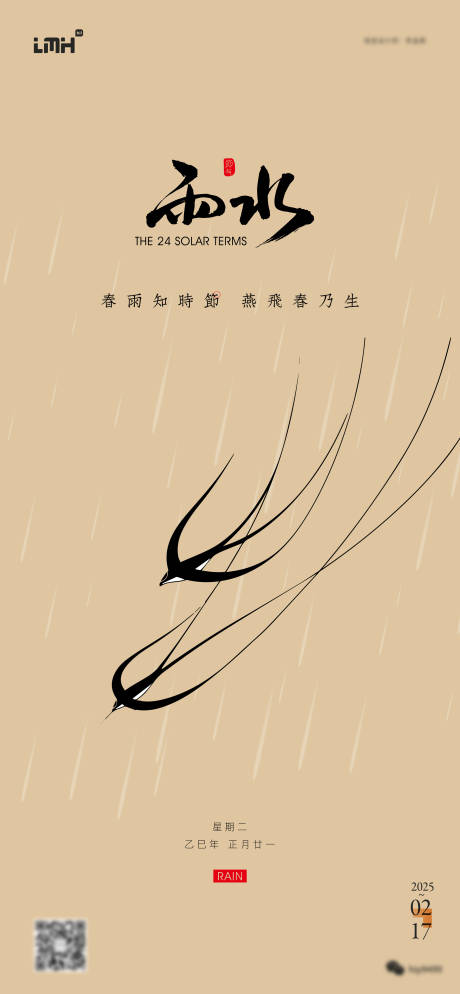 源文件下载【雨水节气海报】编号：46890028823398705