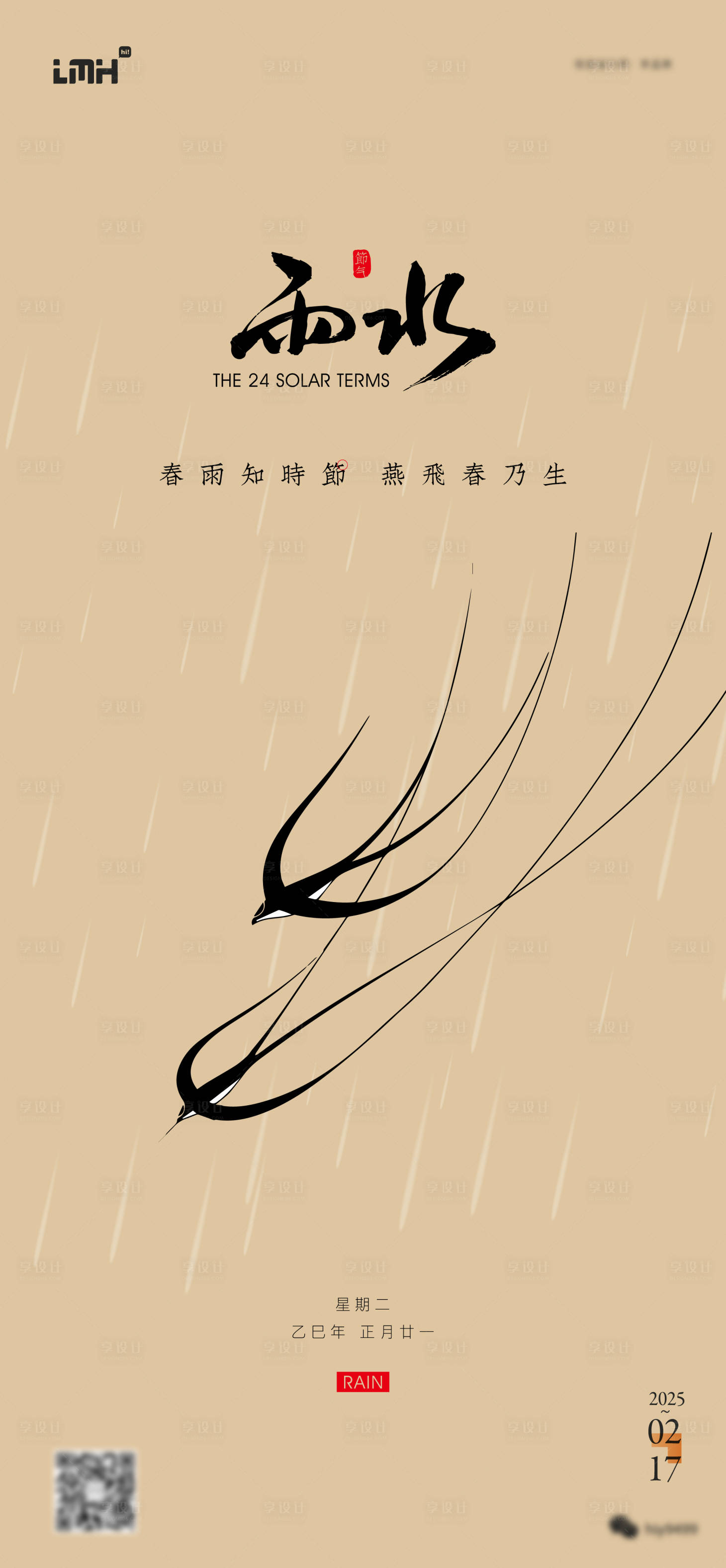 源文件下載【享設計】搜索編號：46890028823398705【雨水節氣海報】