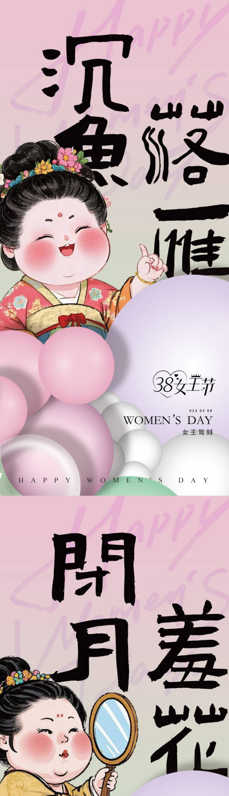 源文件下載【享設計】搜索編號：45720029043884139【女神節石磯娘娘熱點系列海報】