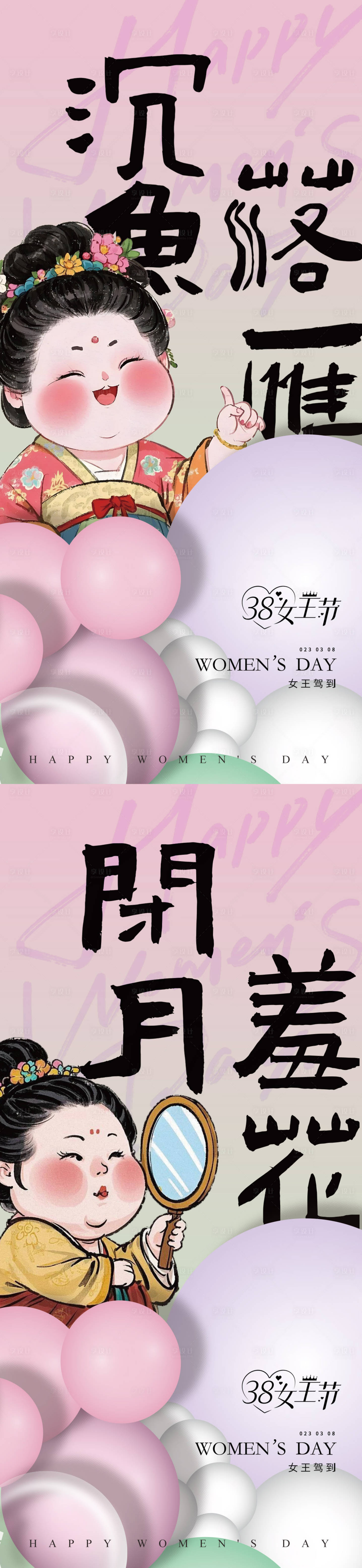 源文件下載【享設計】搜索編號：45720029043884139【女神節石磯娘娘熱點系列海報】