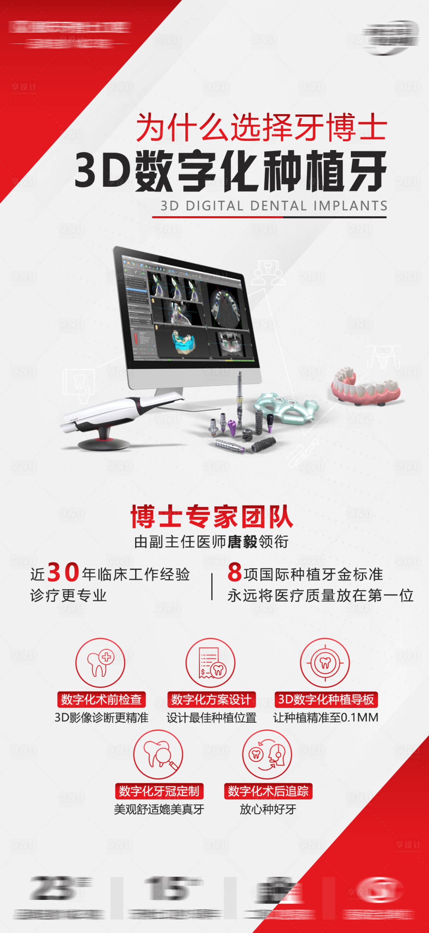 源文件下载【享设计】搜索编号：68220029048182737【种植牙宣传海报】