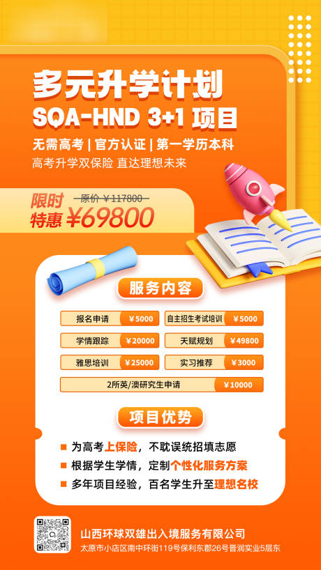 源文件下載【享設計】搜索編號：51900029037354925【留學海報】