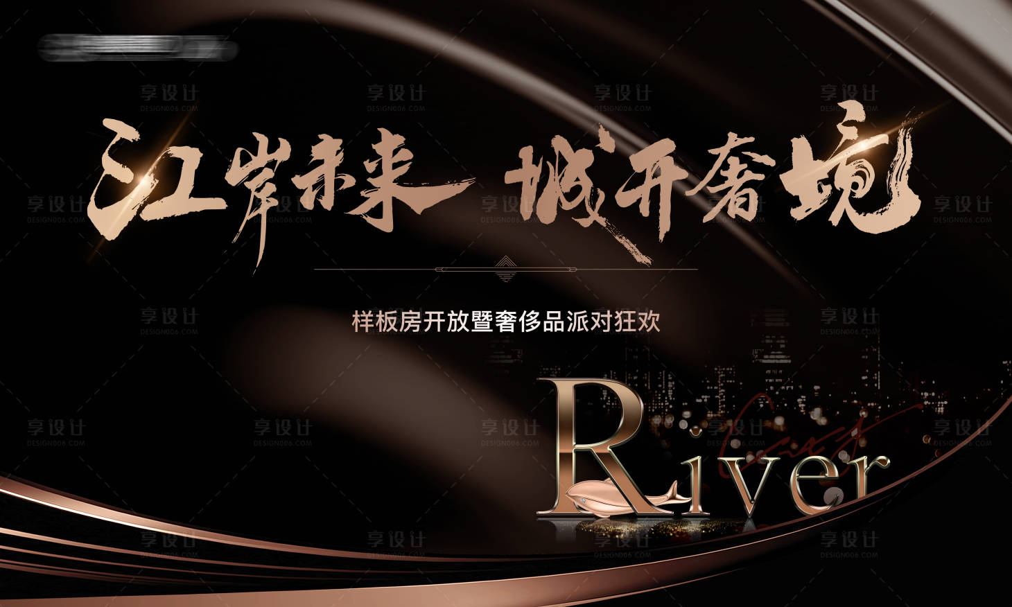 源文件下载【享设计】搜索编号：83070029092509821【奢侈品豪门生活节】