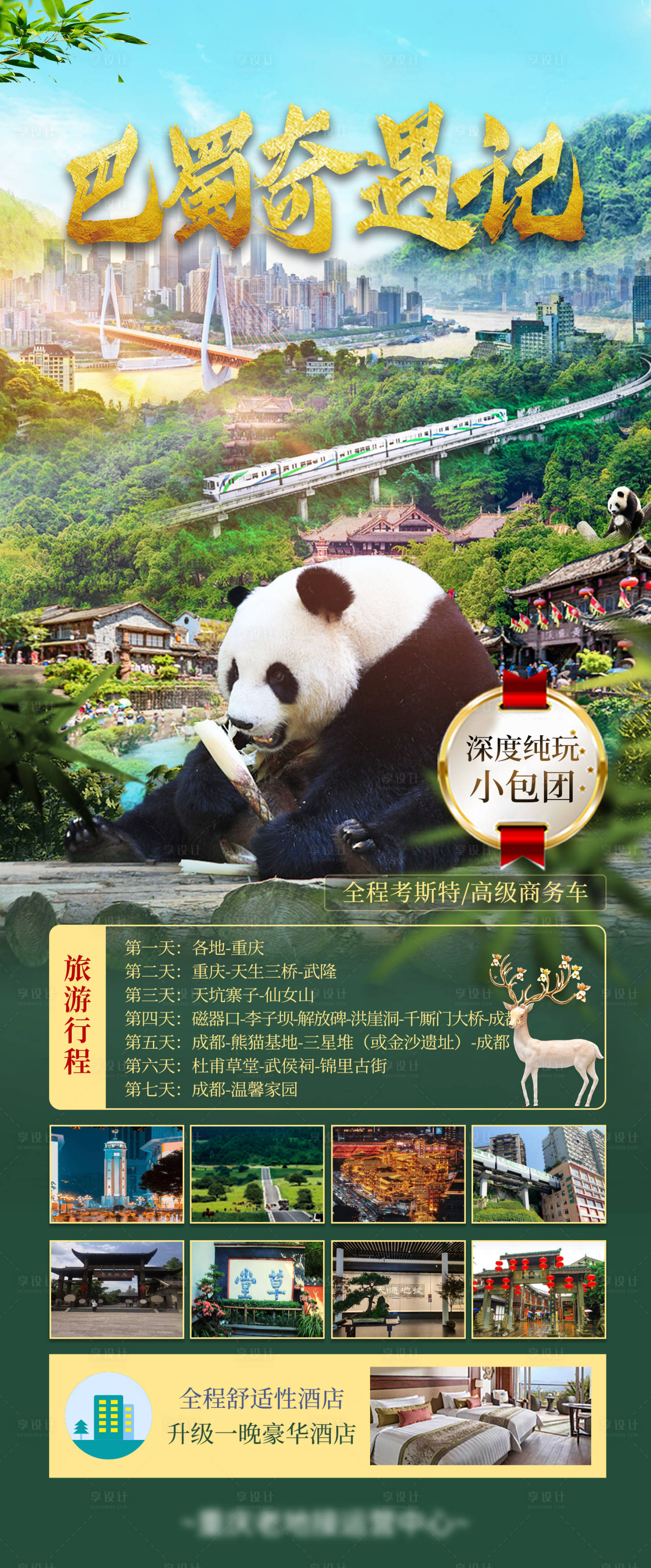 源文件下载【巴渝旅游】编号：27340028696612831