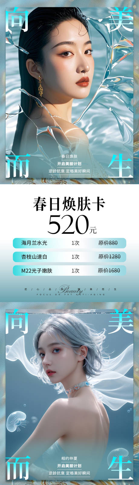 源文件下载【医美水光卡项系列海报】编号：89660028967252903