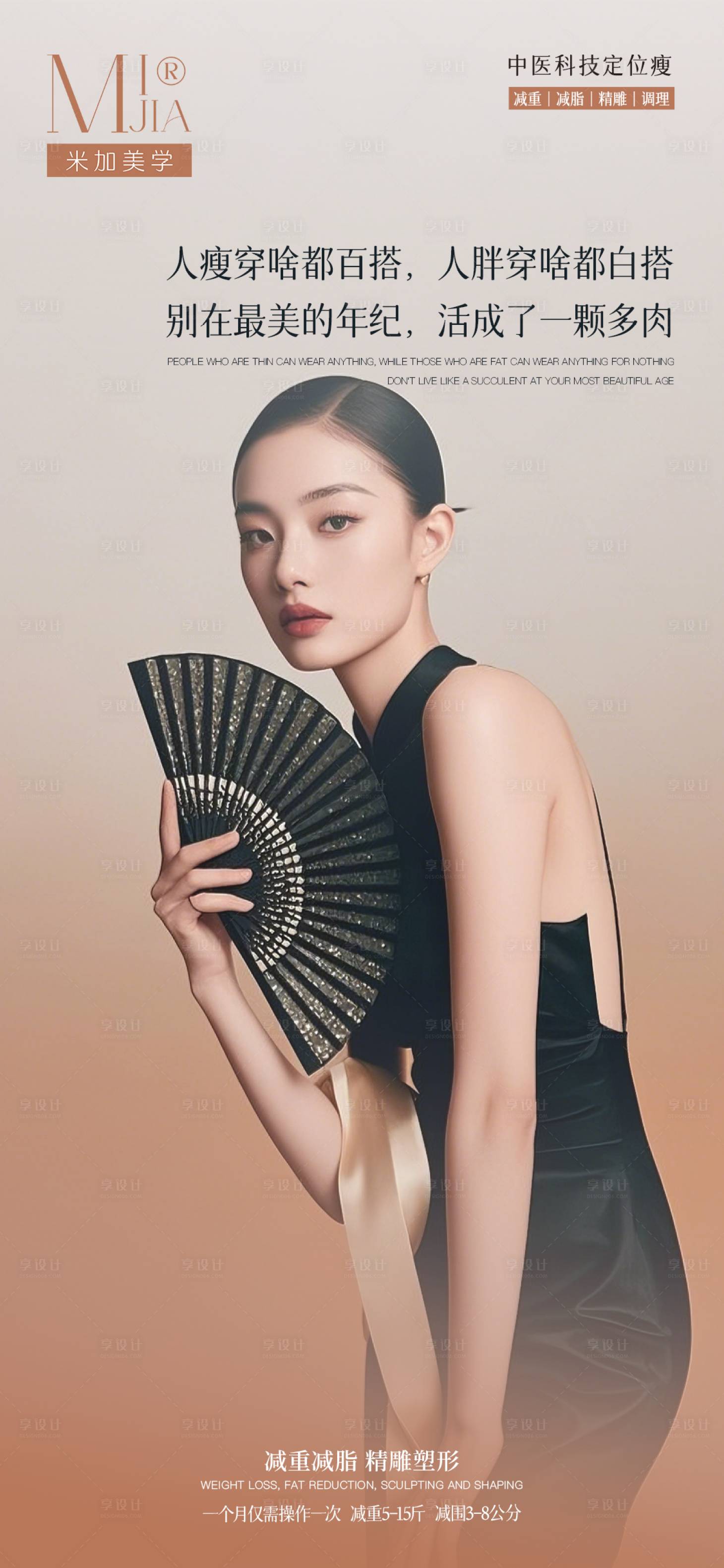 源文件下載【享設計】搜索編號：22200029095071620【醫美人物瘦身海報】